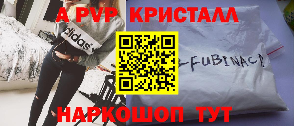 A-PVP кристаллы Добрянка