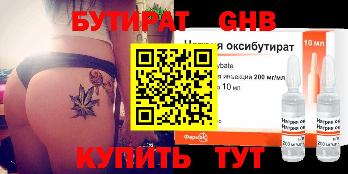 БУТИРАТ  Вход с VPN  Добрянка  БУТИРАТ бутандиол 