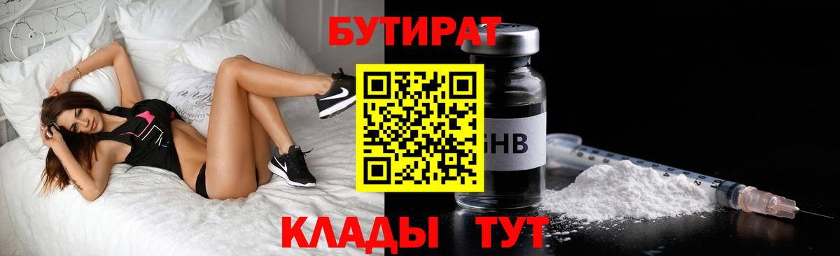 Бутират GHB  Добрянка 
