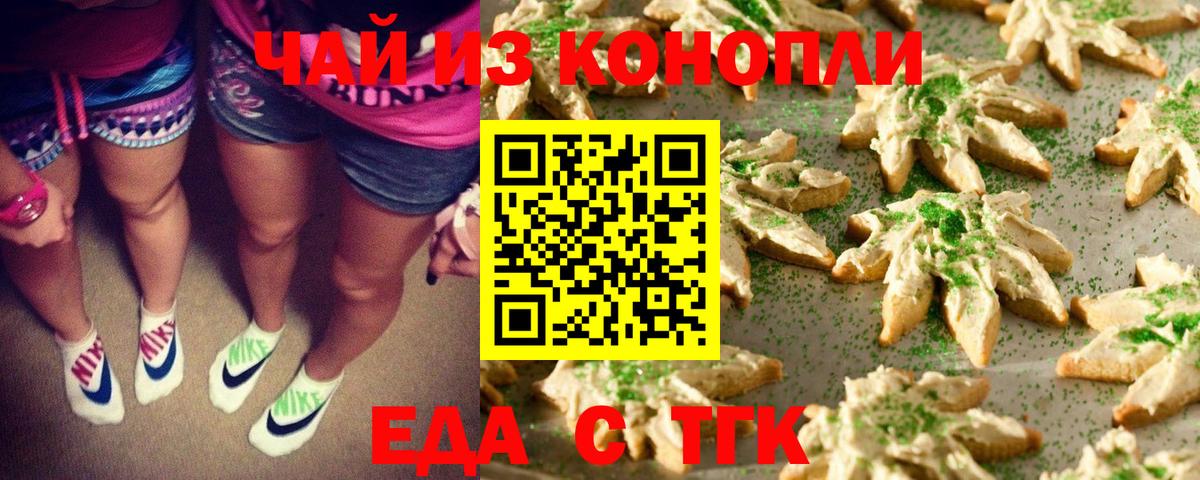Добрянка  Печенье с ТГК конопля  Вход с VPN 