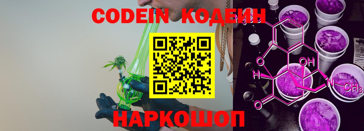 Кодеиновый сироп Lean напиток Lean (лин)  Вход с VPN  Кодеин напиток Lean (лин)  Добрянка 