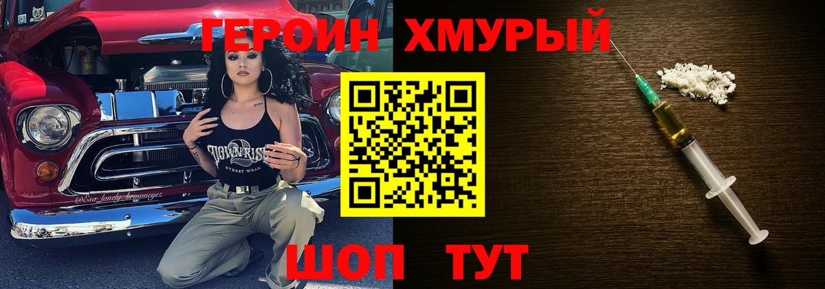 ГЕРОИН Heroin Добрянка