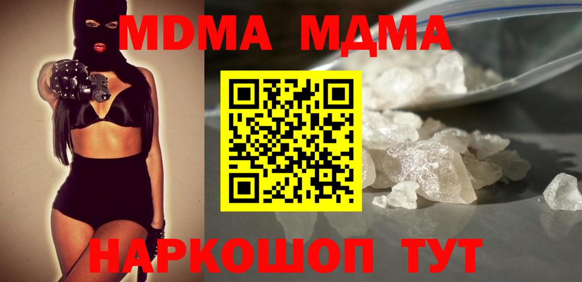 МДМА  Вход с VPN  Добрянка  МДМА crystal  MDMA молли 