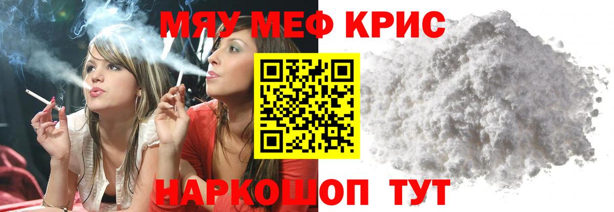 Добрянка  Меф  Вход с VPN  МЯУ-МЯУ мука 