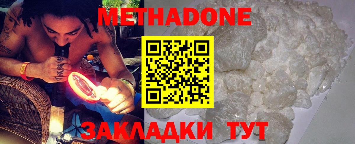 МЕТАДОН кристалл  Вход с VPN  Добрянка  Метадон VHQ 