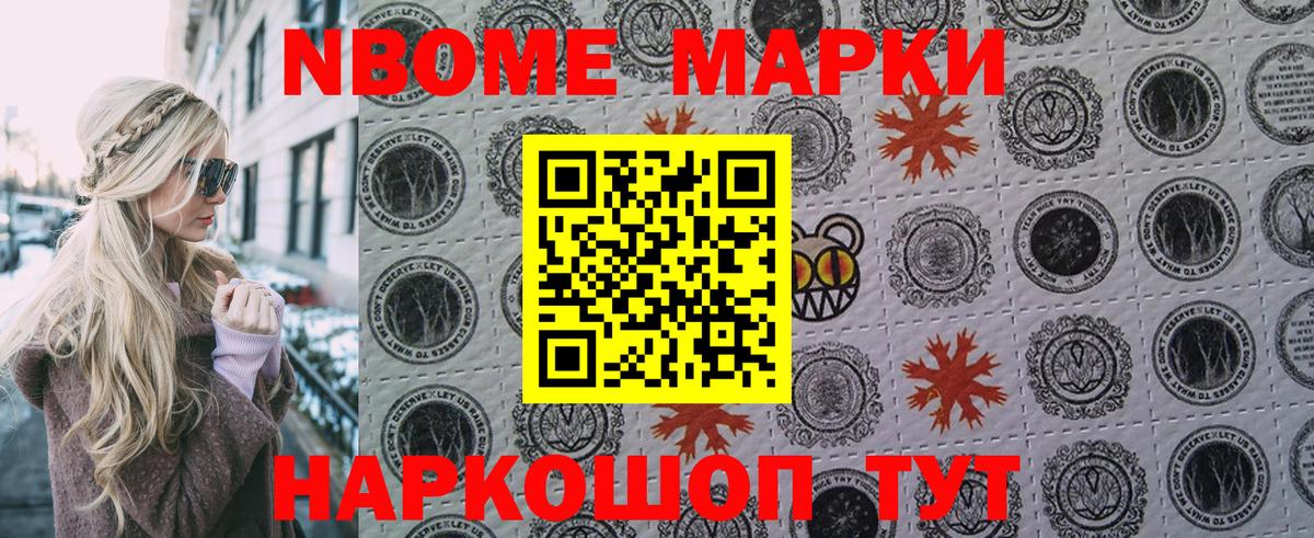 Марки NBOMe 1500мкг  Марки NBOMe 1500мкг  Вход с VPN  Добрянка 